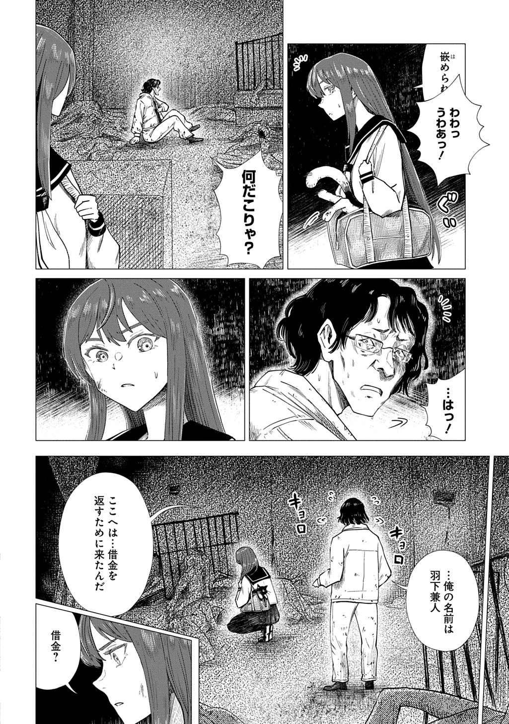 Houkago no Invader - Chapter 5 - Page 4